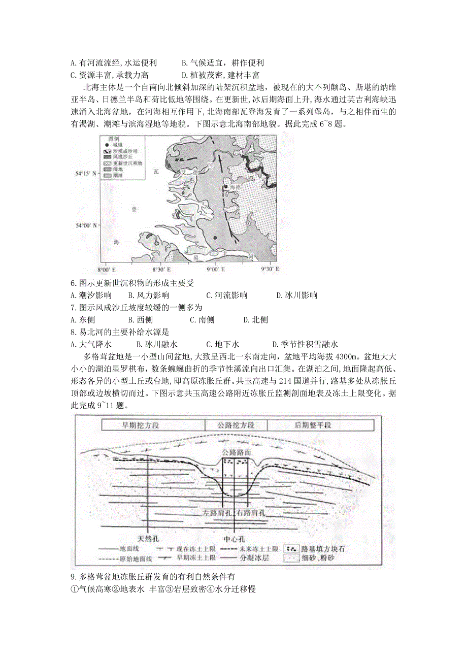 吉林省白山市2022届高三一模试题 文综 WORD版含答案.doc_第2页