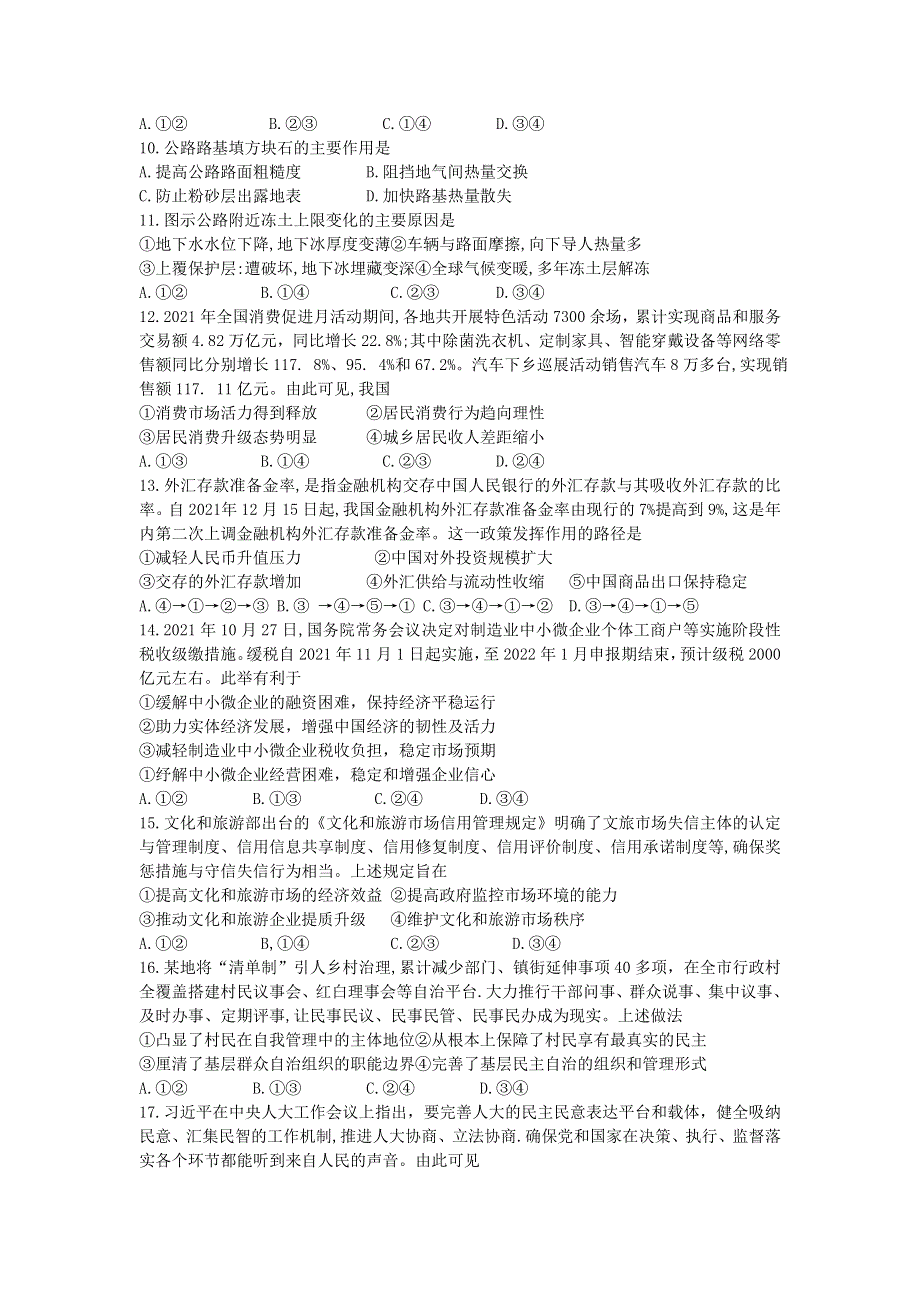 吉林省白山市2022届高三一模试题 文综 WORD版含答案.doc_第3页