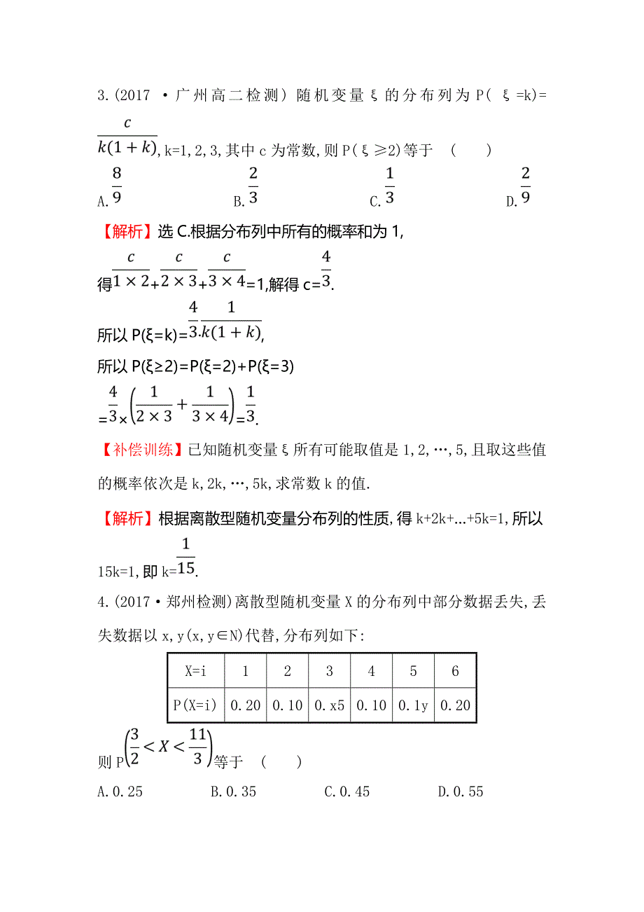 2017-2018学年人教A版高中数学选修2-3课后提升训练 十一 2-1-2离散型随机变量的分布列 WORD版含解析.doc_第2页