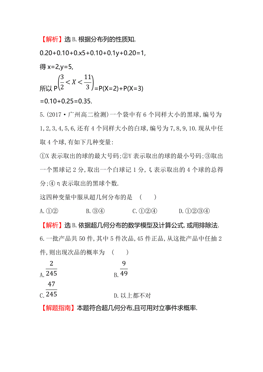 2017-2018学年人教A版高中数学选修2-3课后提升训练 十一 2-1-2离散型随机变量的分布列 WORD版含解析.doc_第3页