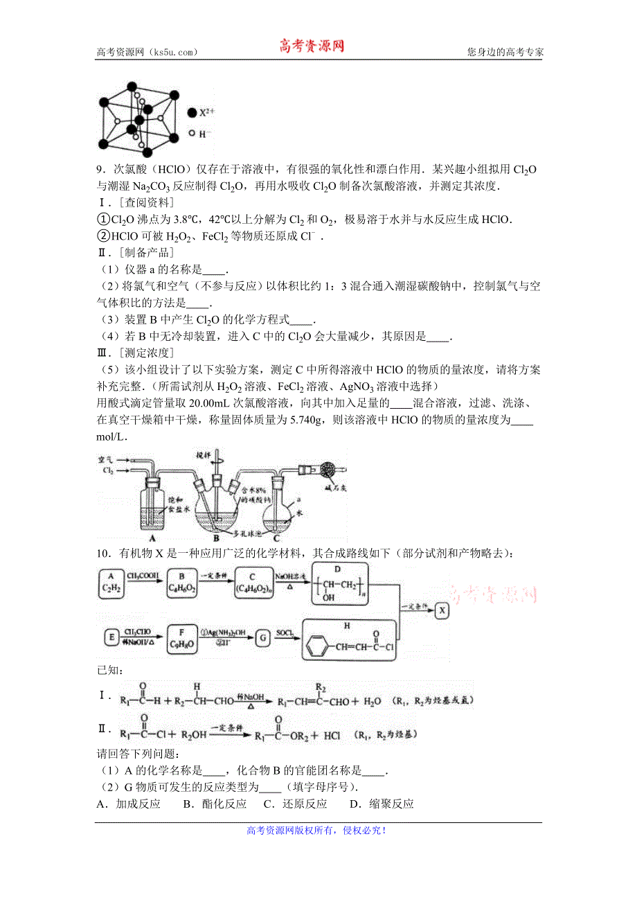 《解析》四川省南充市2016届高三化学三模试卷 WORD版含解析.doc_第3页