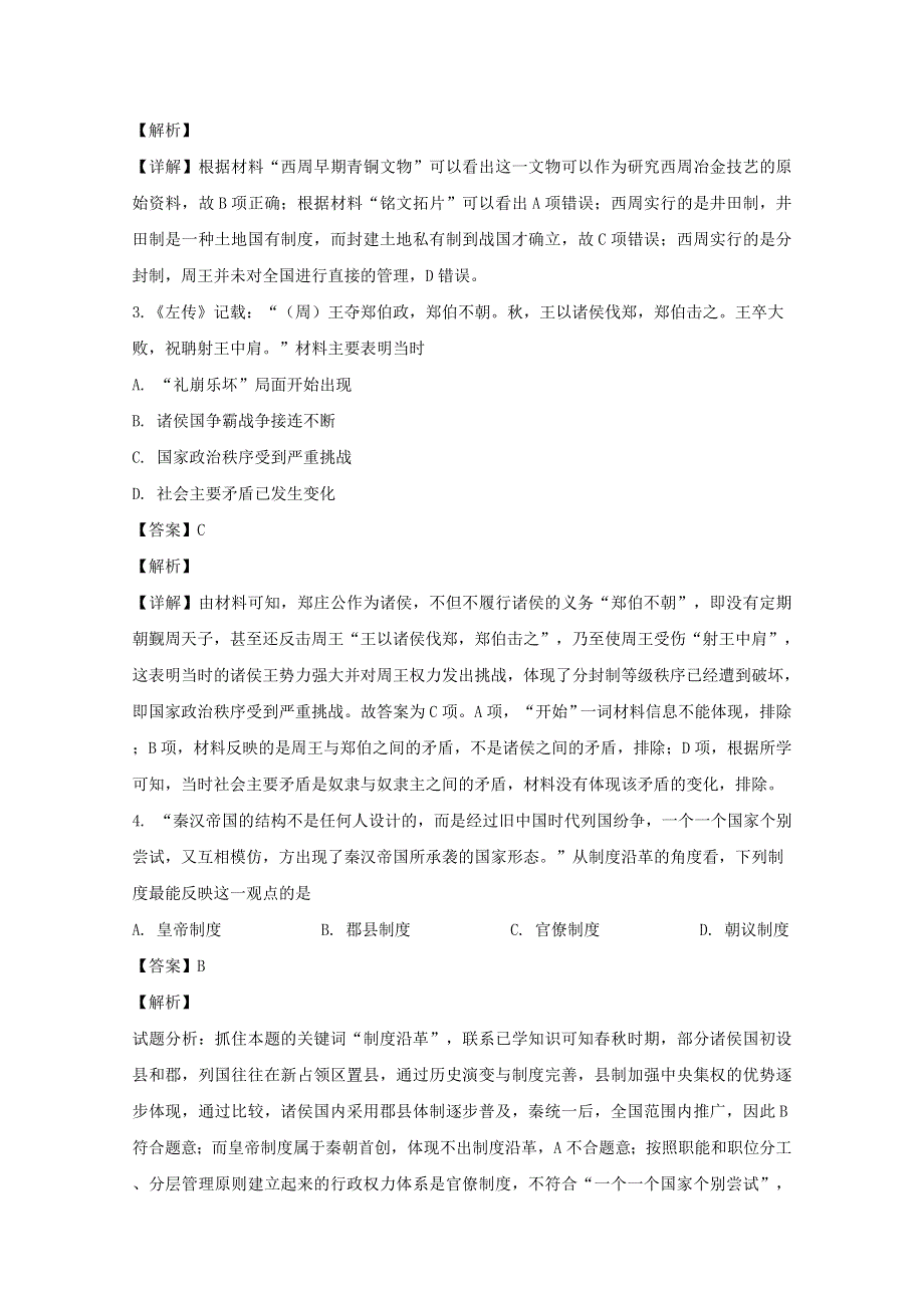 江苏省南通市西亭高级中学2019-2020学年高二历史上学期期中模拟测试试题（选修）（含解析）.doc_第2页