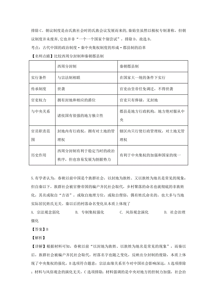 江苏省南通市西亭高级中学2019-2020学年高二历史上学期期中模拟测试试题（选修）（含解析）.doc_第3页