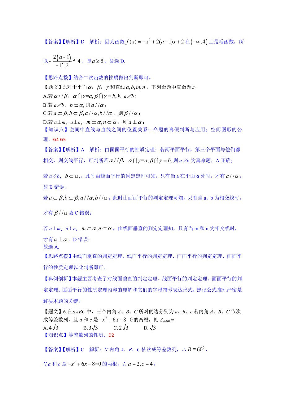 《解析》四川省南充市2015届高三第一次高考适应性考试数学（文）试题 WORD版含解析.doc_第2页