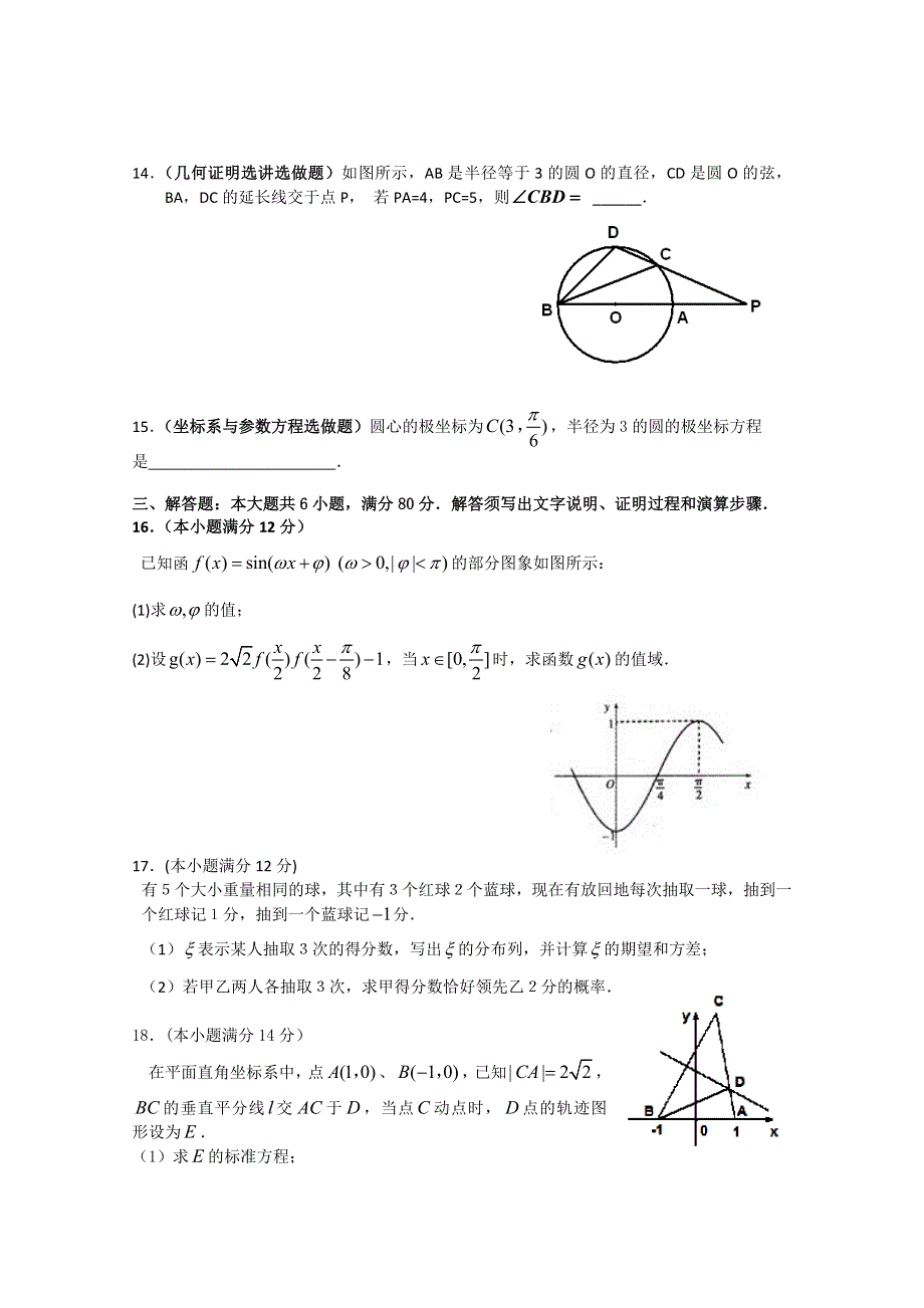 广东省珠海市2011届高三综合测试（二）数学理.doc_第3页