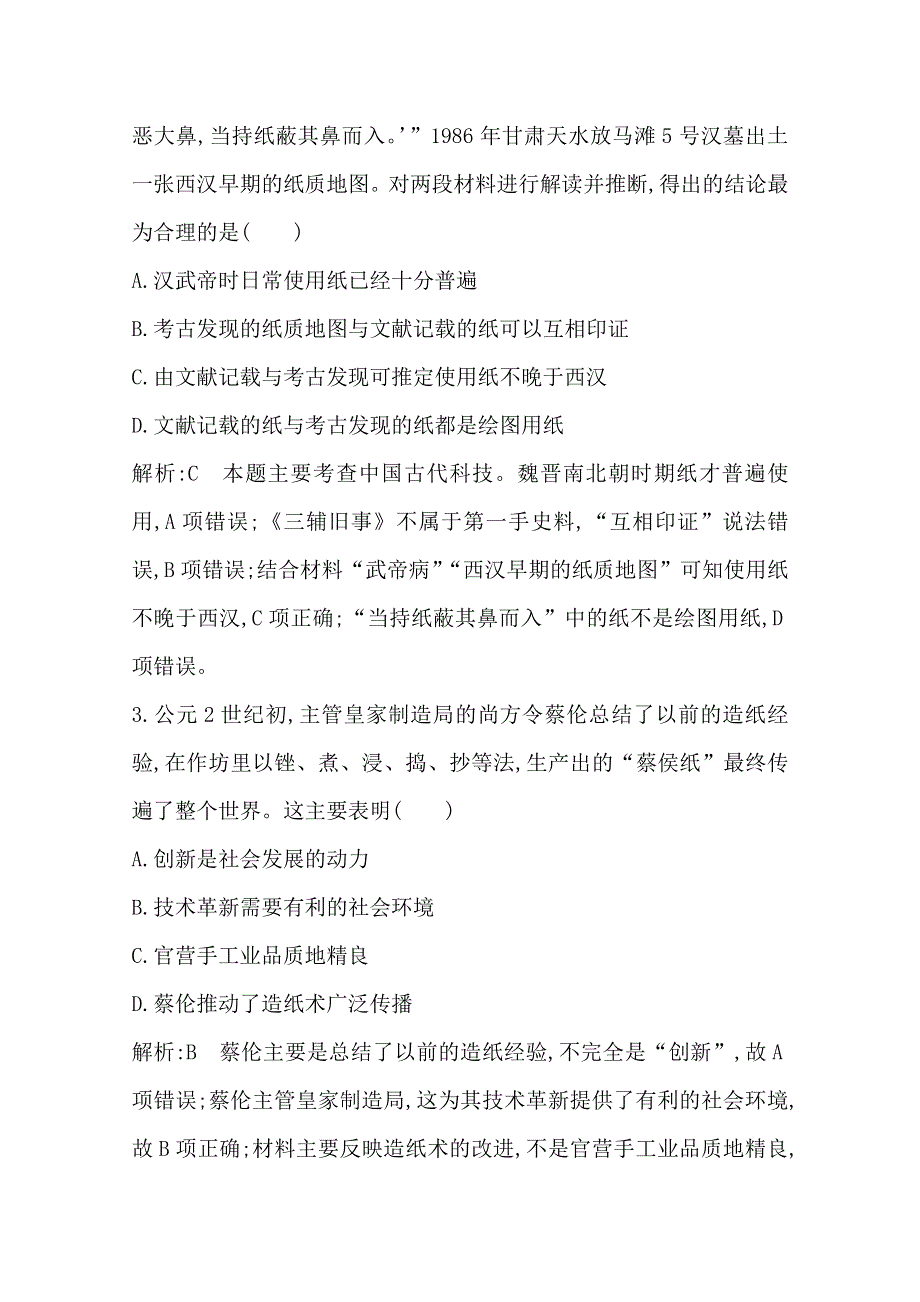 2019-2020学年度高中历史必修三人教版练习：第三单元 检测试题 WORD版含解析.doc_第2页