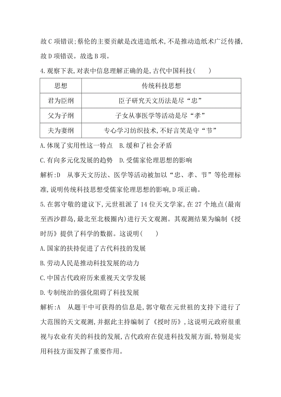 2019-2020学年度高中历史必修三人教版练习：第三单元 检测试题 WORD版含解析.doc_第3页