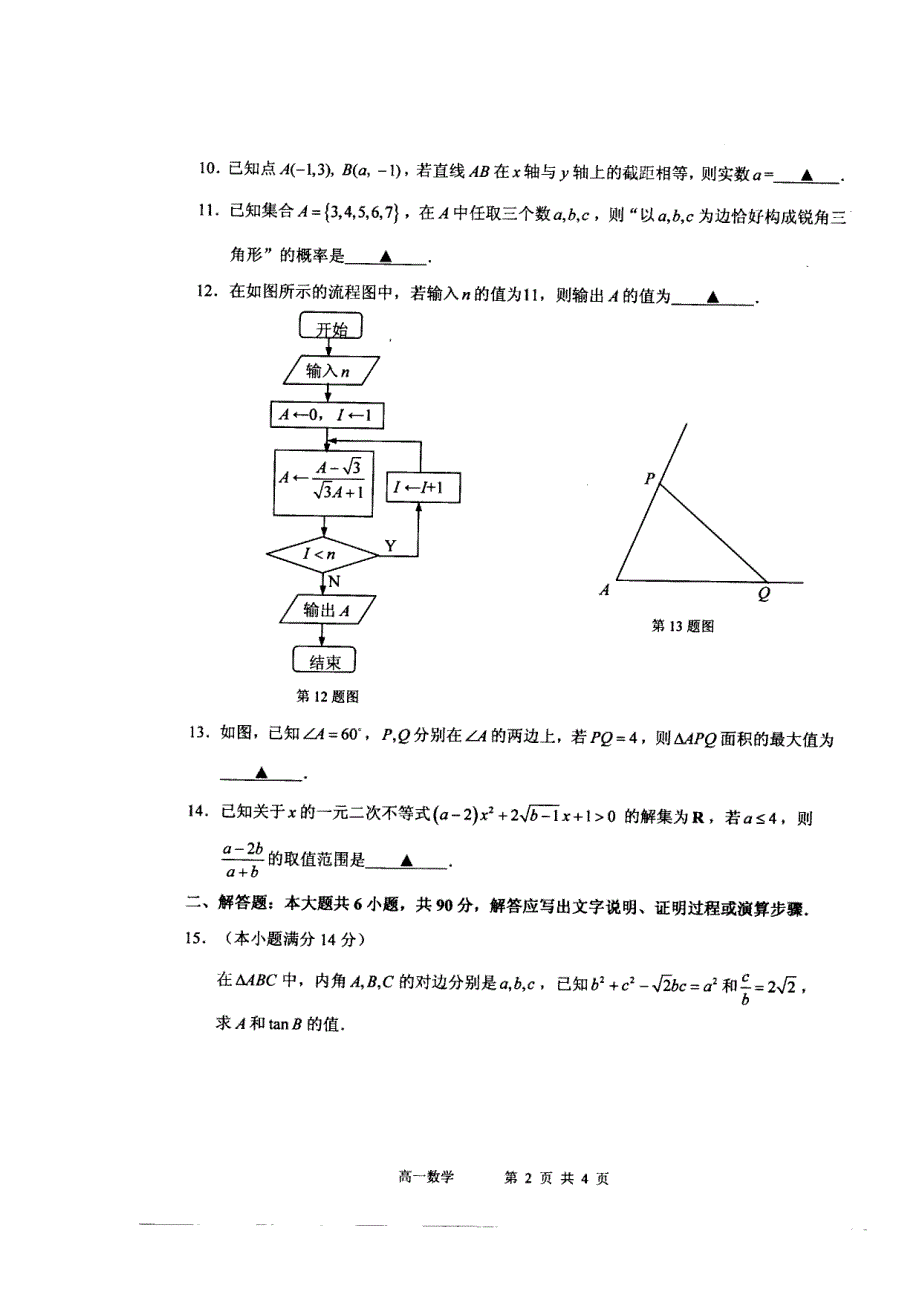 江苏省南通市通州区2011-2012学年高一下学期期末考试数学试卷（高清扫描版）.doc_第2页