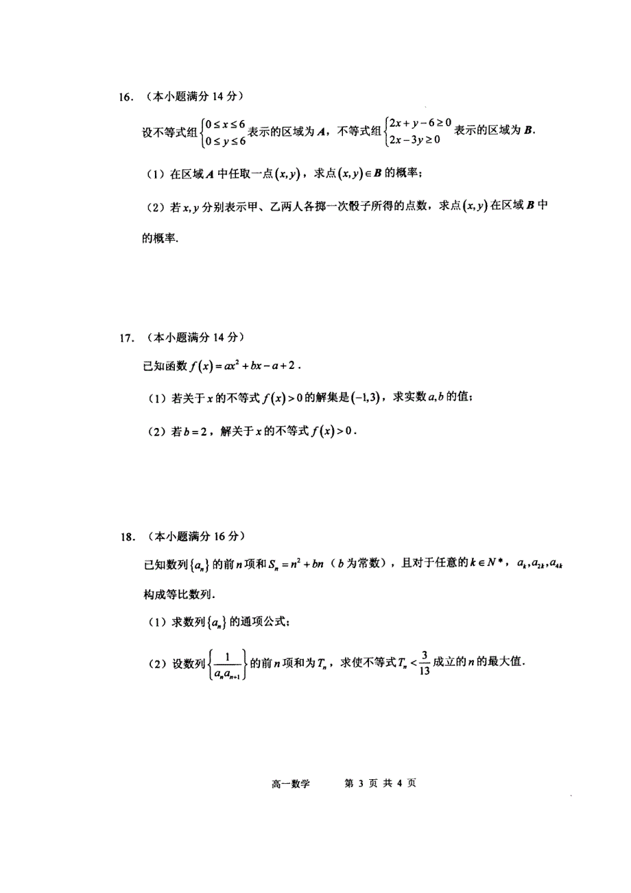 江苏省南通市通州区2011-2012学年高一下学期期末考试数学试卷（高清扫描版）.doc_第3页