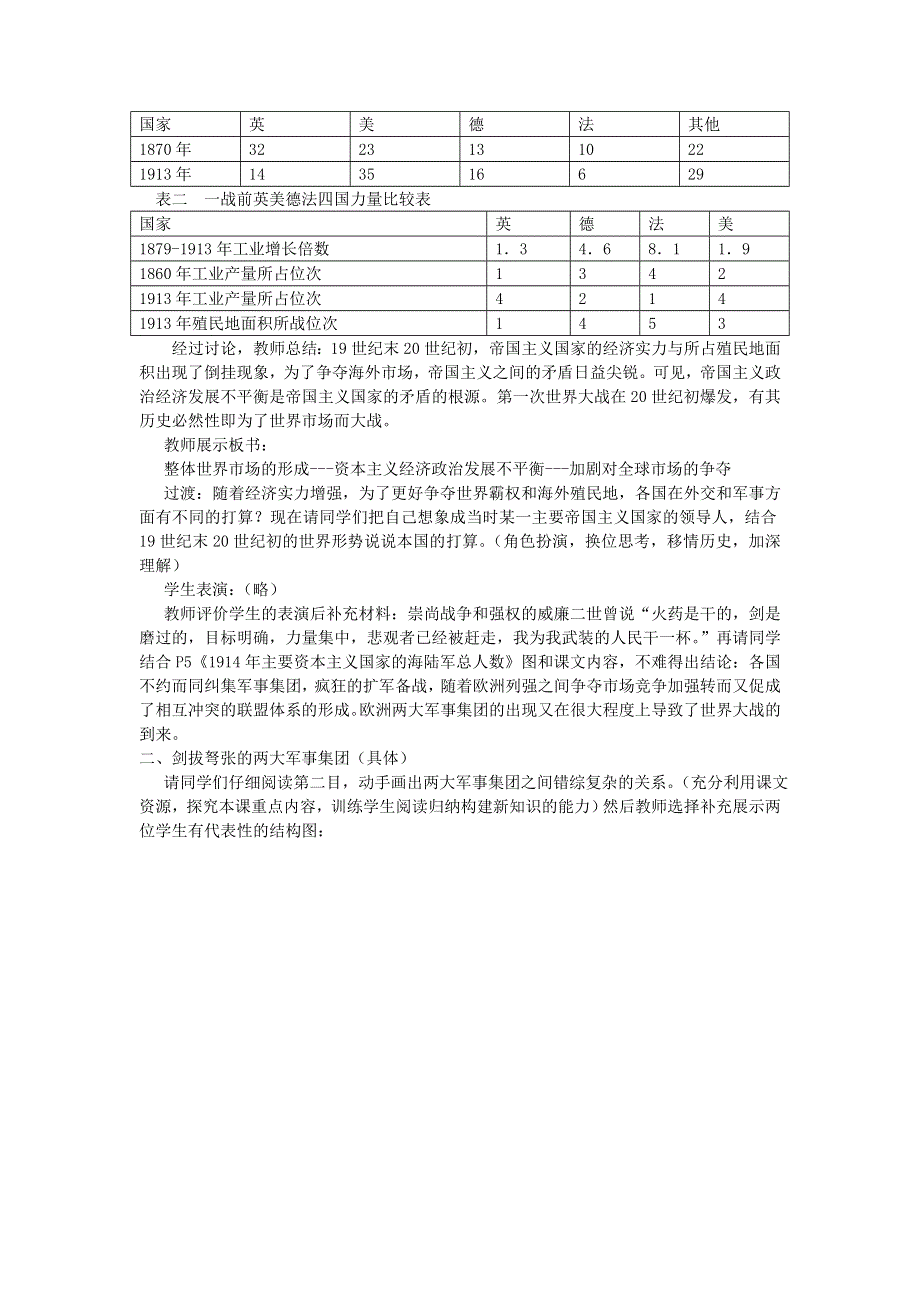 《名校推荐》浙江省台州市台州中学高中历史选修三11第一次世界大战的爆发教案 .doc_第2页