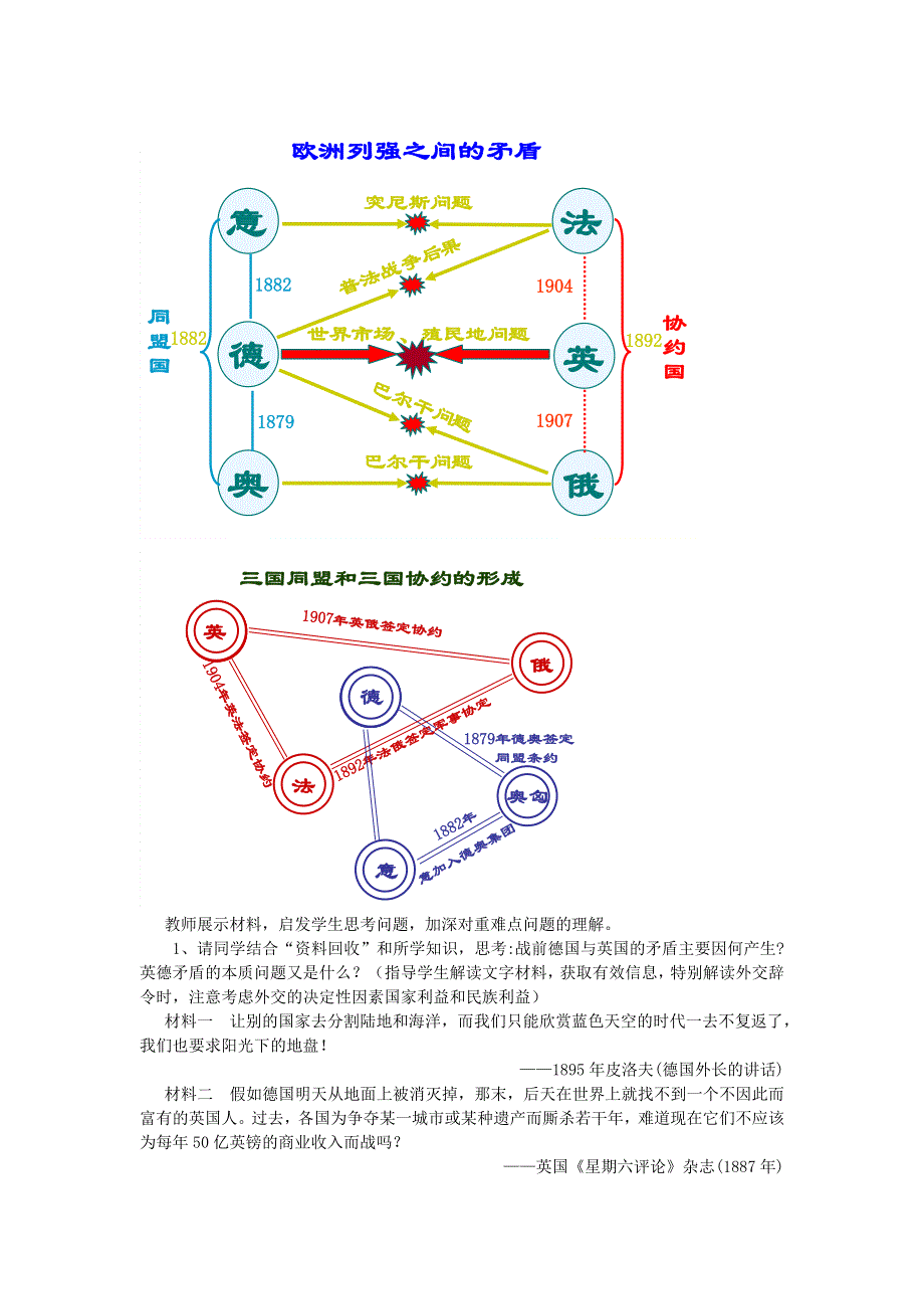 《名校推荐》浙江省台州市台州中学高中历史选修三11第一次世界大战的爆发教案 .doc_第3页