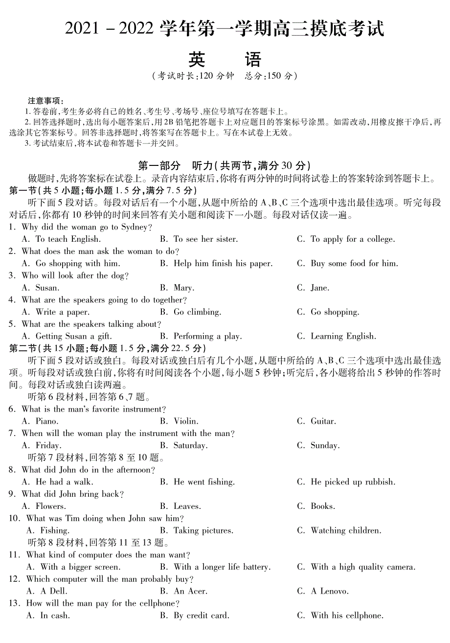 河北省保定市重点高中2022届高三上学期摸底考试英语试卷 扫描版含答案.pdf_第1页