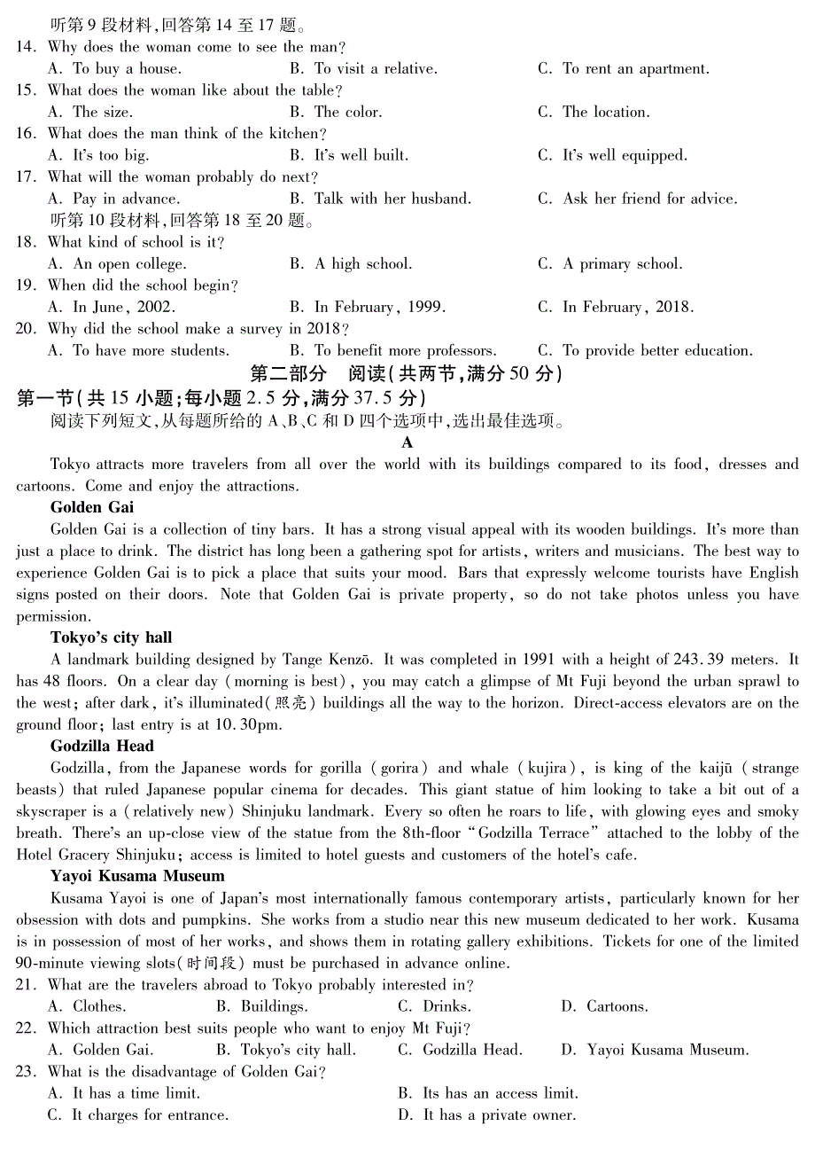 河北省保定市重点高中2022届高三上学期摸底考试英语试卷 扫描版含答案.pdf_第2页