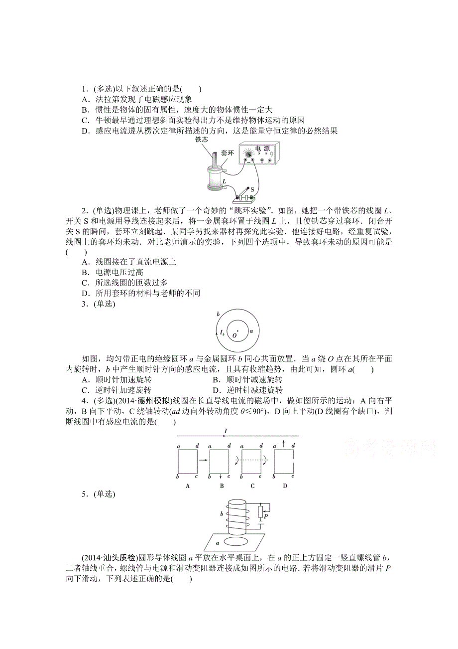 河北省保定市重点中学2015届高三上学期第十六次周练物理试题 WORD版含答案.doc_第1页