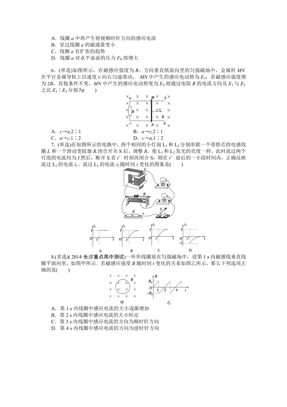 河北省保定市重点中学2015届高三上学期第十六次周练物理试题 WORD版含答案.doc_第2页