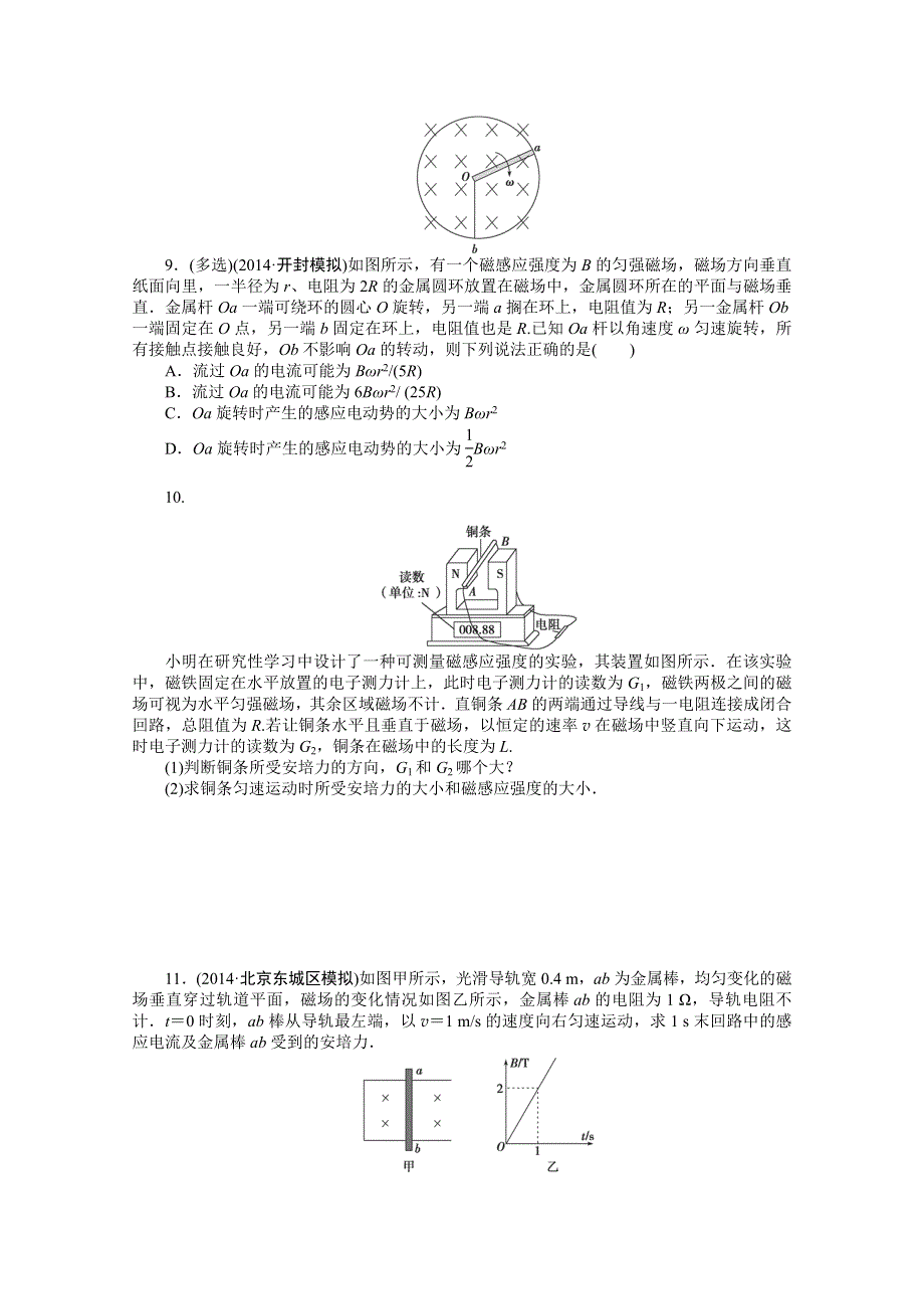 河北省保定市重点中学2015届高三上学期第十六次周练物理试题 WORD版含答案.doc_第3页