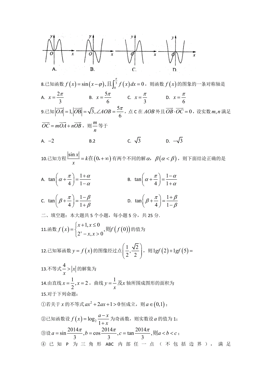 山东省莱州市第一中学2017届高三上学期第一次质量检测数学（理）试题 WORD版含答案.doc_第2页