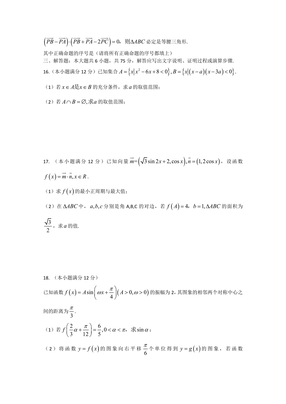 山东省莱州市第一中学2017届高三上学期第一次质量检测数学（理）试题 WORD版含答案.doc_第3页