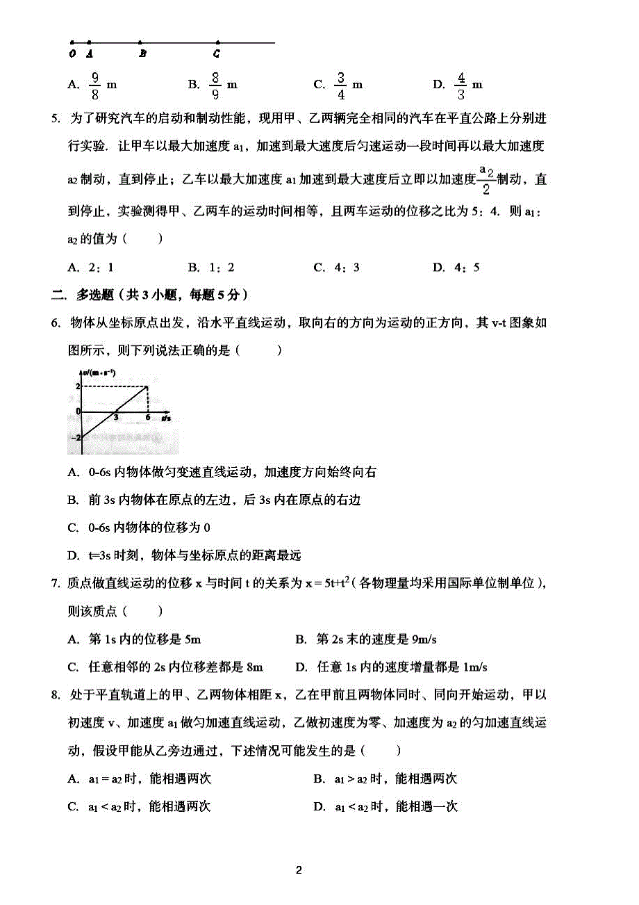 天津市耀华中学2020-2021学年高一上学期第一次月考物理试题 PDF版含答案.pdf_第2页