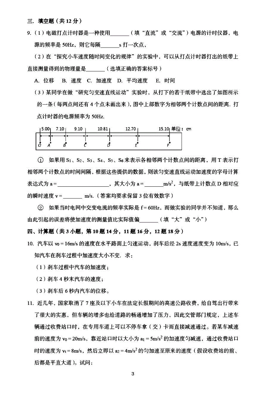 天津市耀华中学2020-2021学年高一上学期第一次月考物理试题 PDF版含答案.pdf_第3页