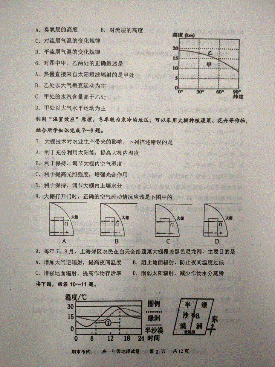 天津市耀华中学2020-2021学年高一上学期期末考试地理试题 扫描版含答案.pdf_第2页