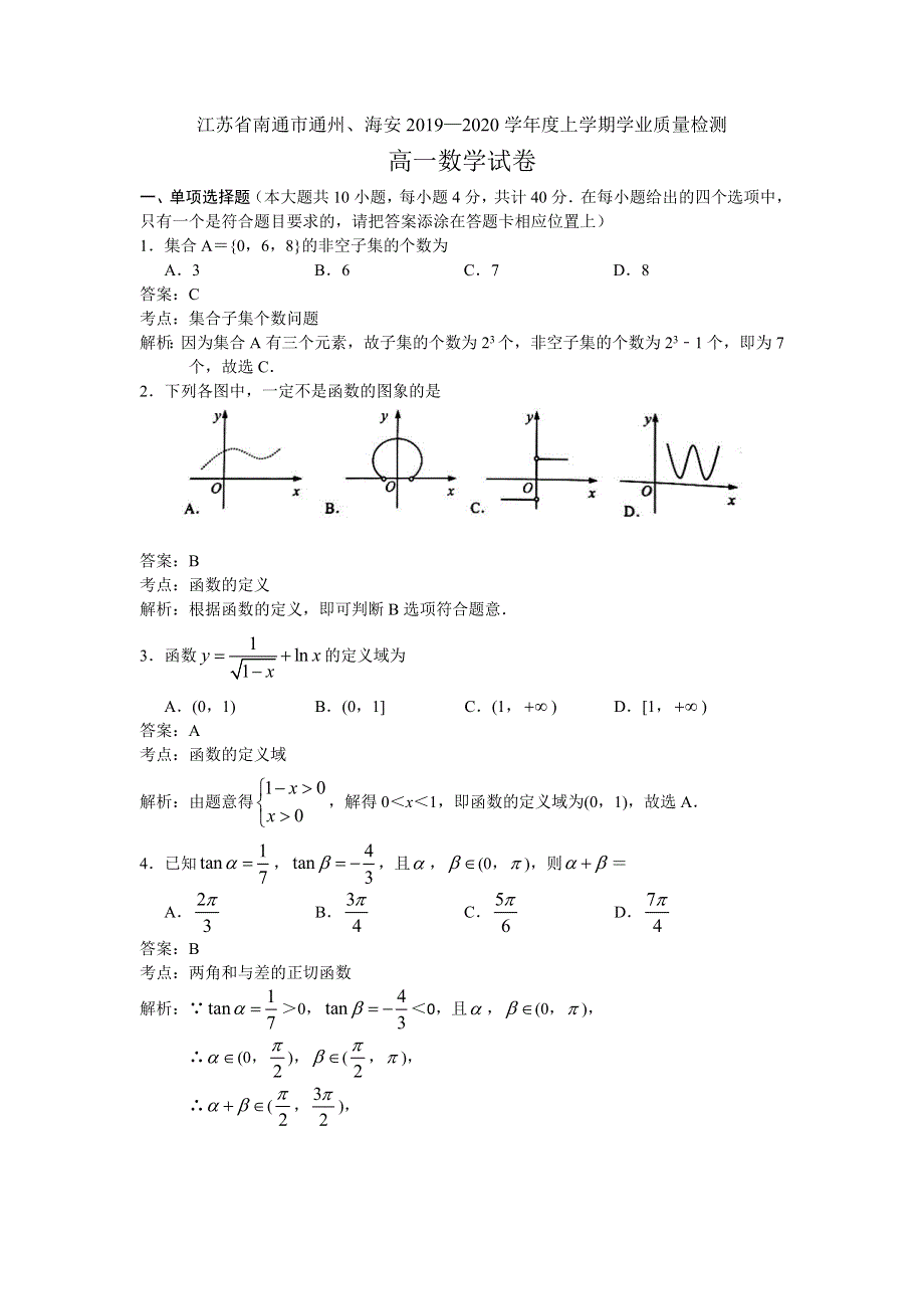 江苏省南通市通州、海安2019-2020学年高一上学期期末学业质量监测数学试题 WORD版含解析.doc_第1页