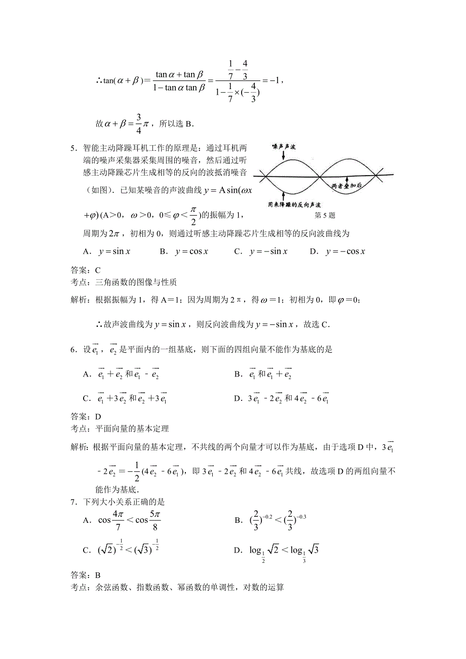 江苏省南通市通州、海安2019-2020学年高一上学期期末学业质量监测数学试题 WORD版含解析.doc_第2页