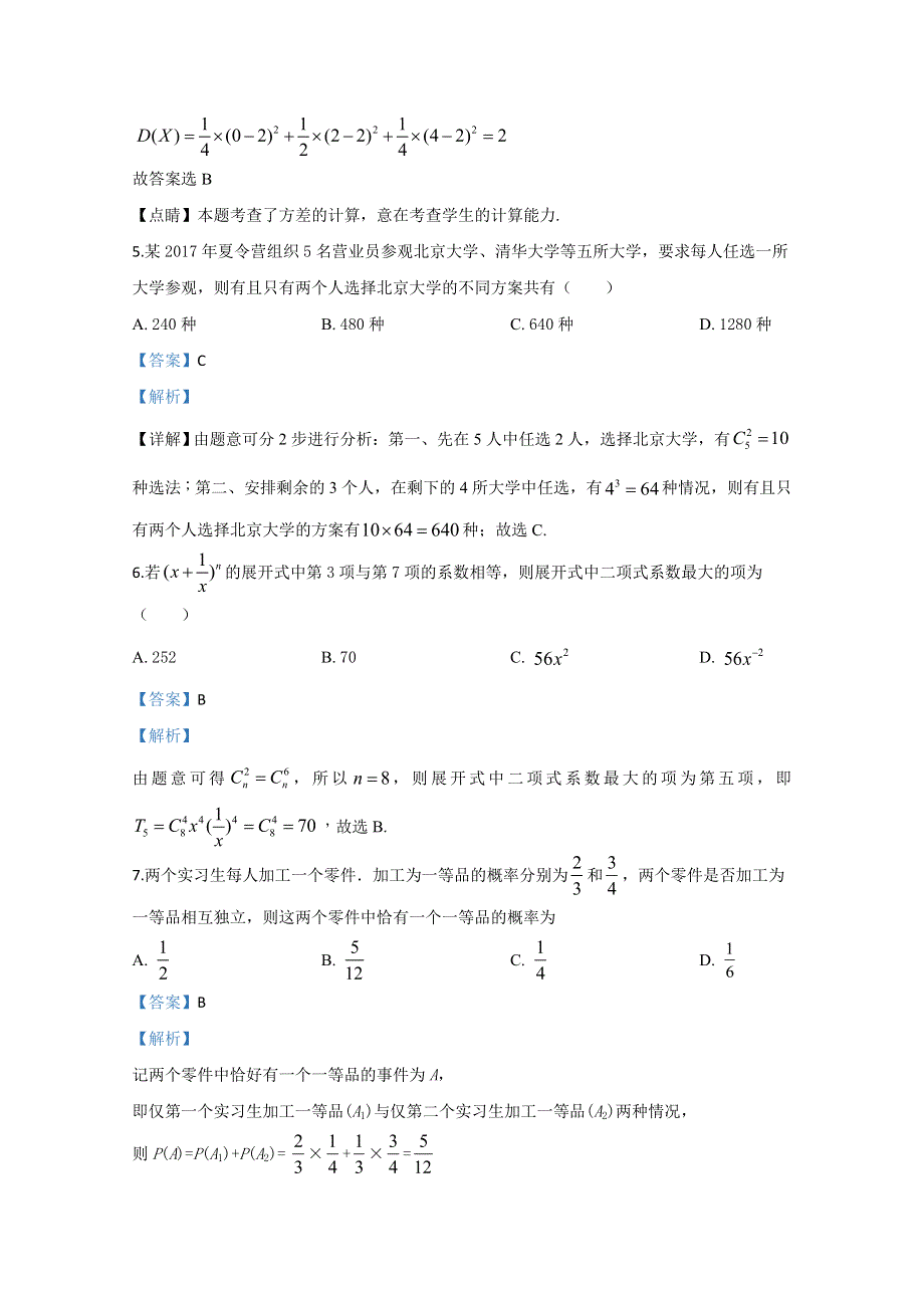 山东省莱州市第一中学2019-2020学年高二3月线上月考检测数学试题 WORD版含解析.doc_第3页