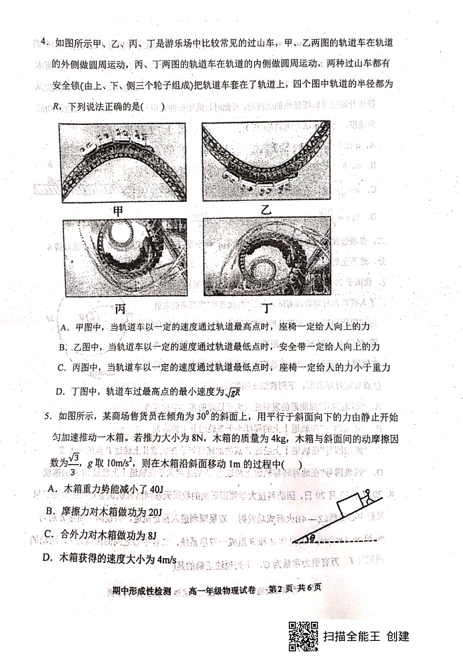 天津市耀华中学2020-2021学年高一下学期期中形成性检测物理试题 图片版含答案.pdf_第2页