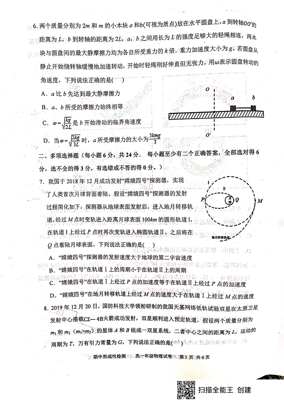 天津市耀华中学2020-2021学年高一下学期期中形成性检测物理试题 图片版含答案.pdf_第3页