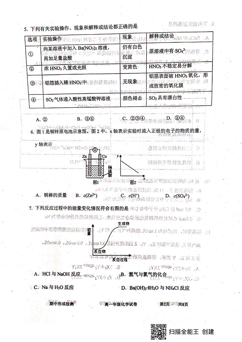 天津市耀华中学2020-2021学年高一下学期期中检测化学试题 扫描版含答案.pdf_第2页