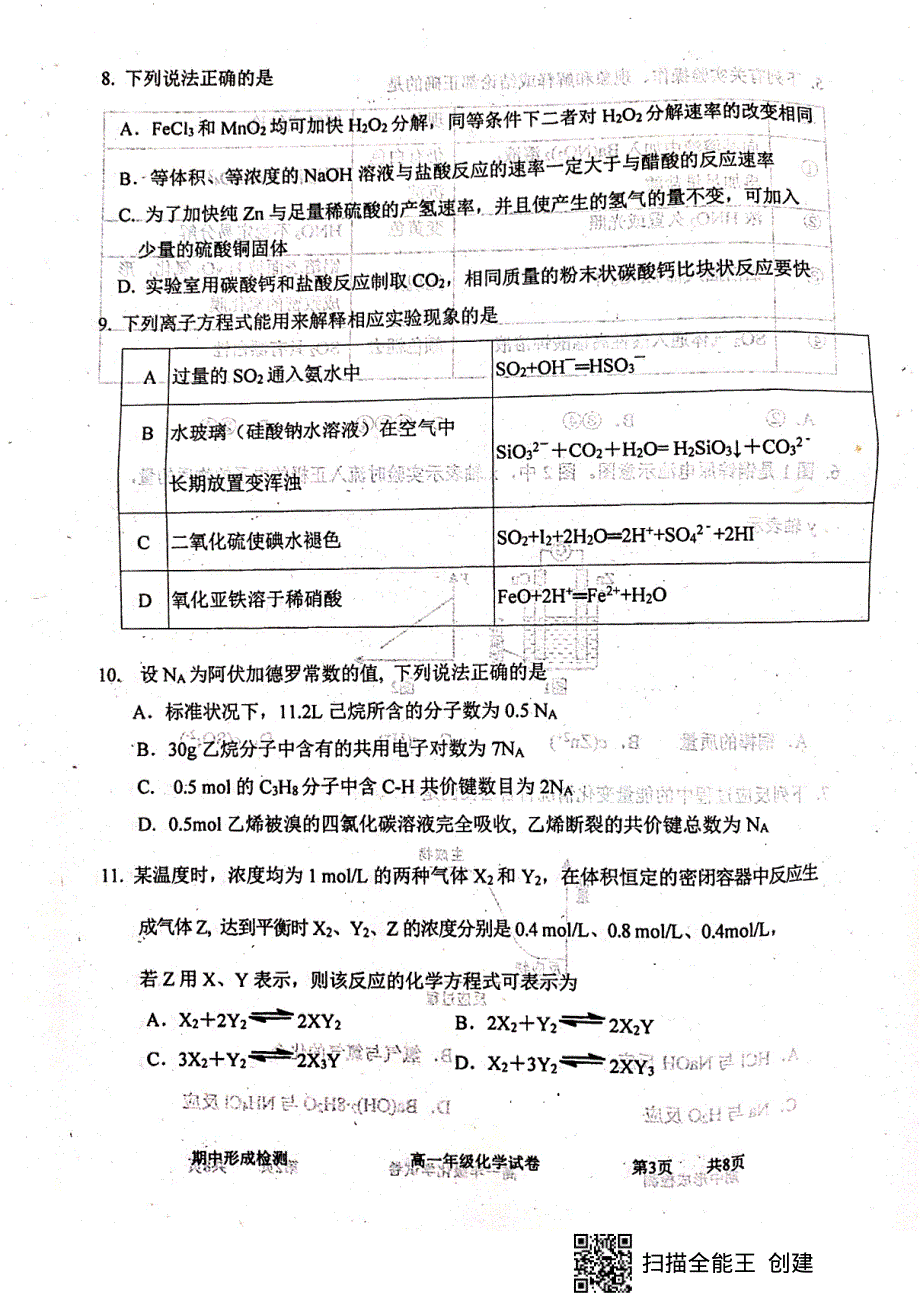 天津市耀华中学2020-2021学年高一下学期期中检测化学试题 扫描版含答案.pdf_第3页