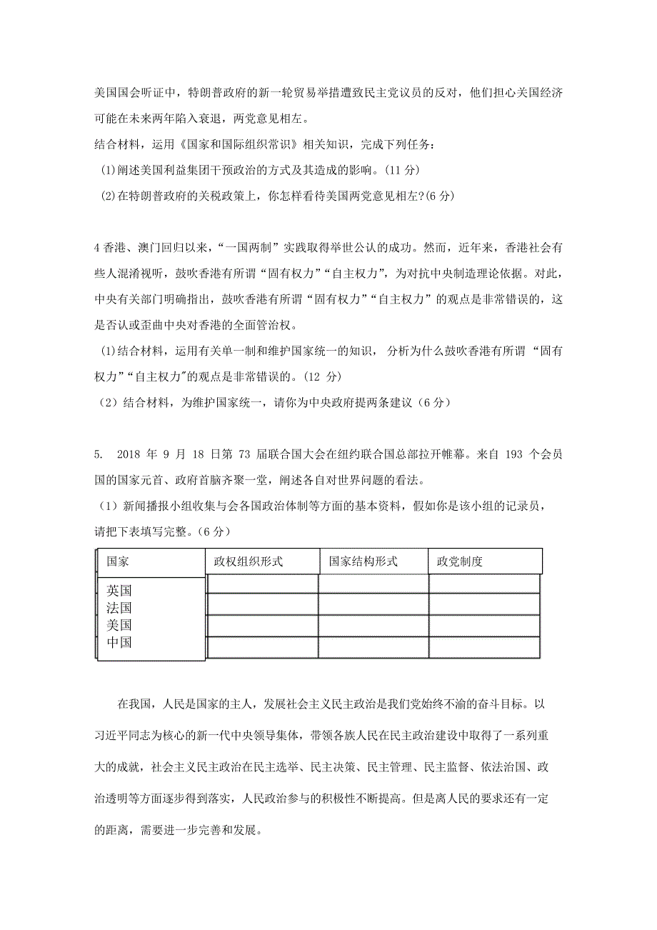 山东省莱州市第一中学2019-2020学年高二政治下学期第二次检测试题.doc_第2页