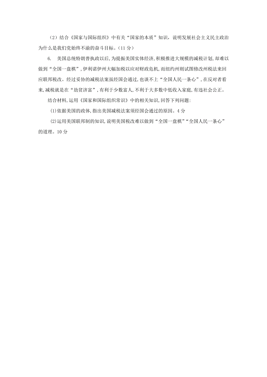 山东省莱州市第一中学2019-2020学年高二政治下学期第二次检测试题.doc_第3页