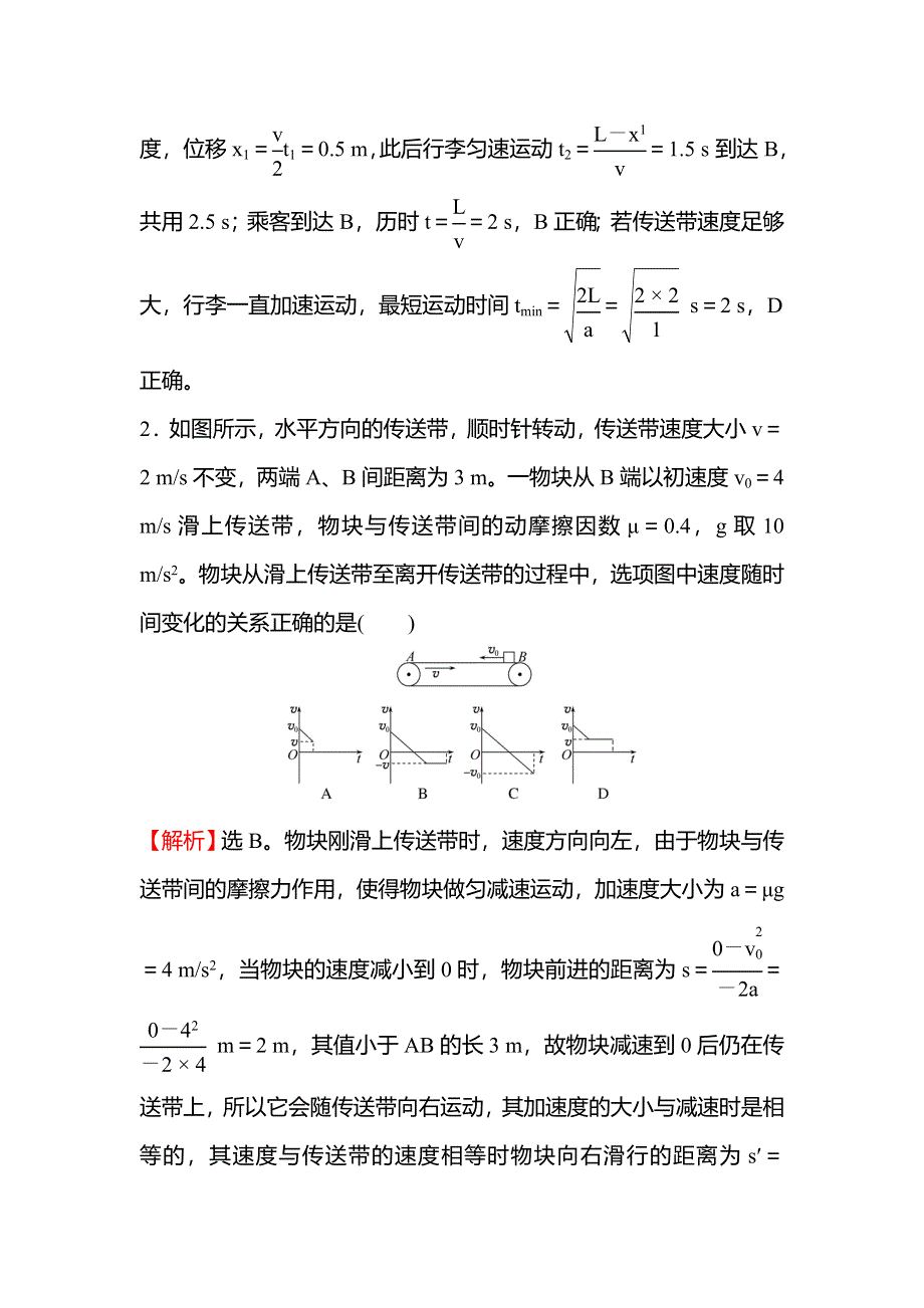 2021-2022学年新教材粤教版物理必修第一册练习：第四章 疑难突破_专题练 传送带问题 WORD版含解析.doc_第2页