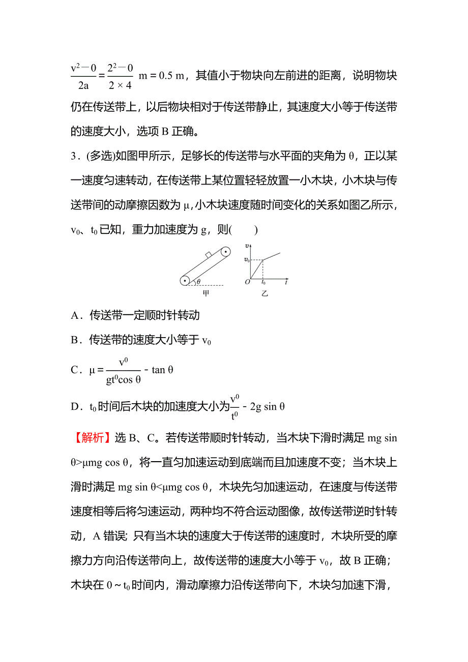 2021-2022学年新教材粤教版物理必修第一册练习：第四章 疑难突破_专题练 传送带问题 WORD版含解析.doc_第3页