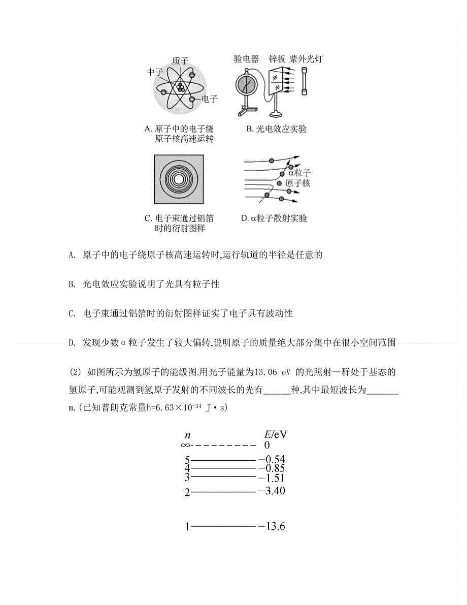 2014届高考物理二轮复习检测与评估：专题十六　选修3-5（含13年模拟）.doc_第2页