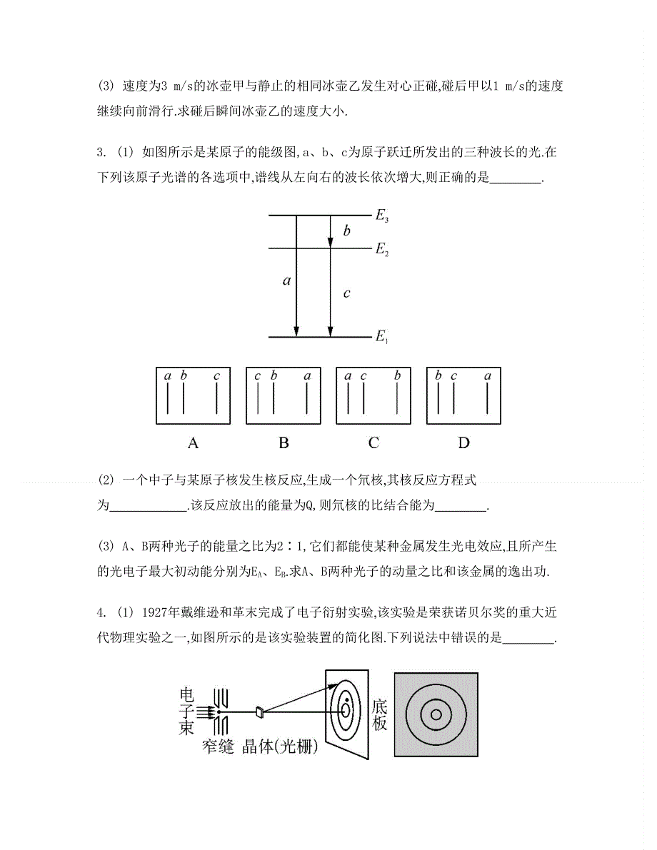 2014届高考物理二轮复习检测与评估：专题十六　选修3-5（含13年模拟）.doc_第3页