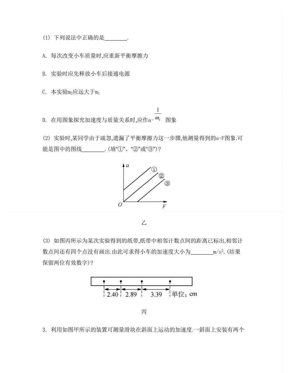 2014届高考物理二轮复习检测与评估：专题十二　力学实验（含13年模拟）.doc_第2页