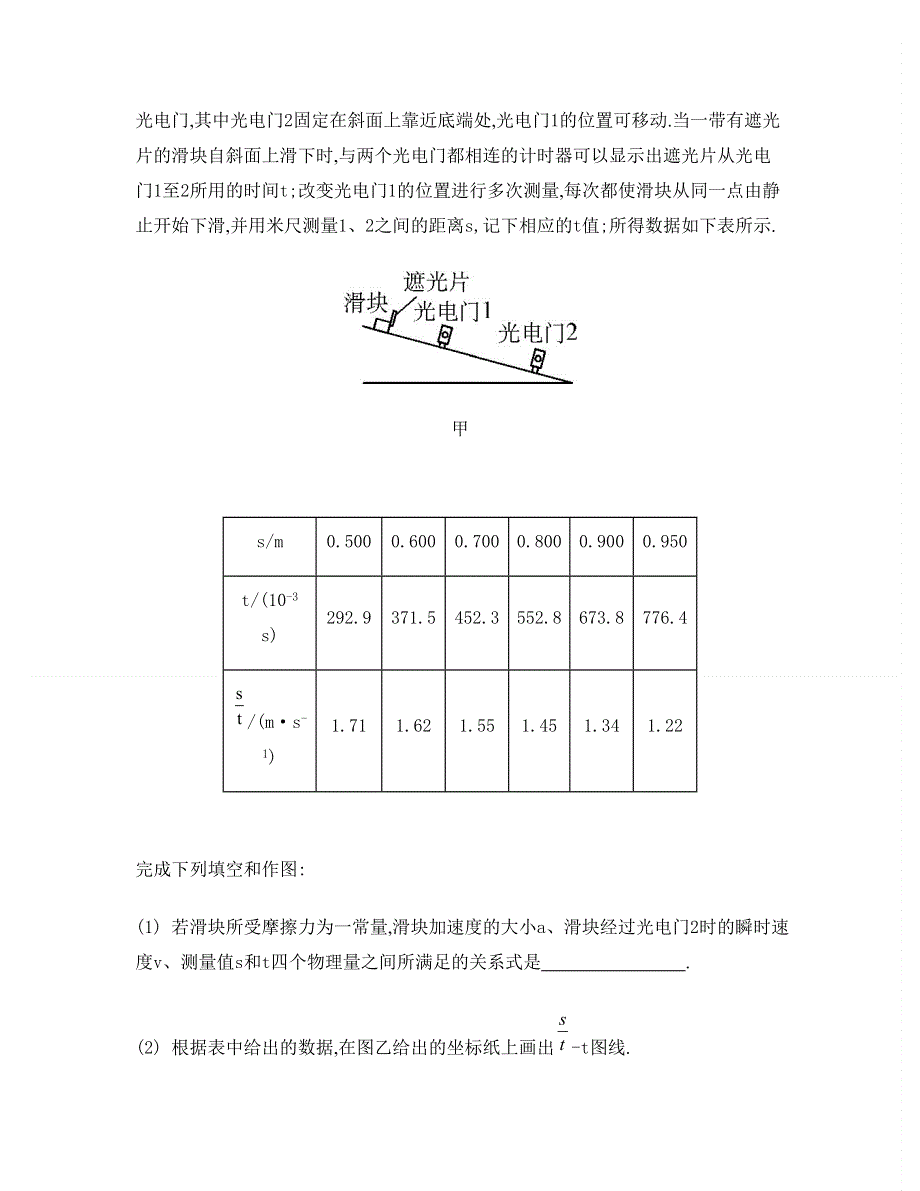 2014届高考物理二轮复习检测与评估：专题十二　力学实验（含13年模拟）.doc_第3页