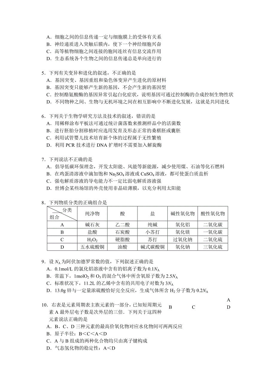 广东省珠海市2010学年度第二学期高三最后冲刺训练理科综合.doc_第2页