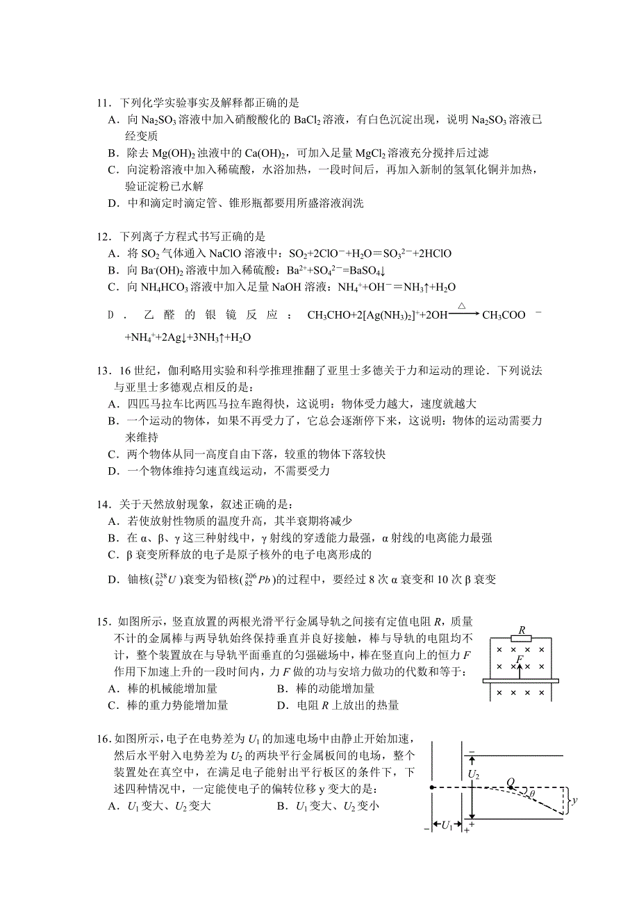 广东省珠海市2010学年度第二学期高三最后冲刺训练理科综合.doc_第3页