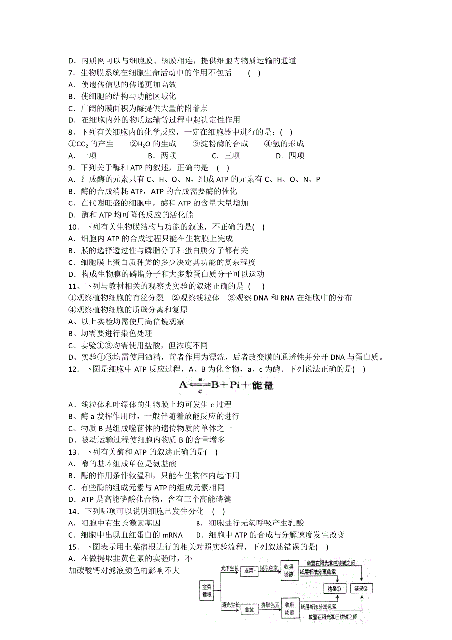 山东省莱州市第一中学2017届高三上学期第一次质量检测生物试题 WORD版含答案.doc_第2页