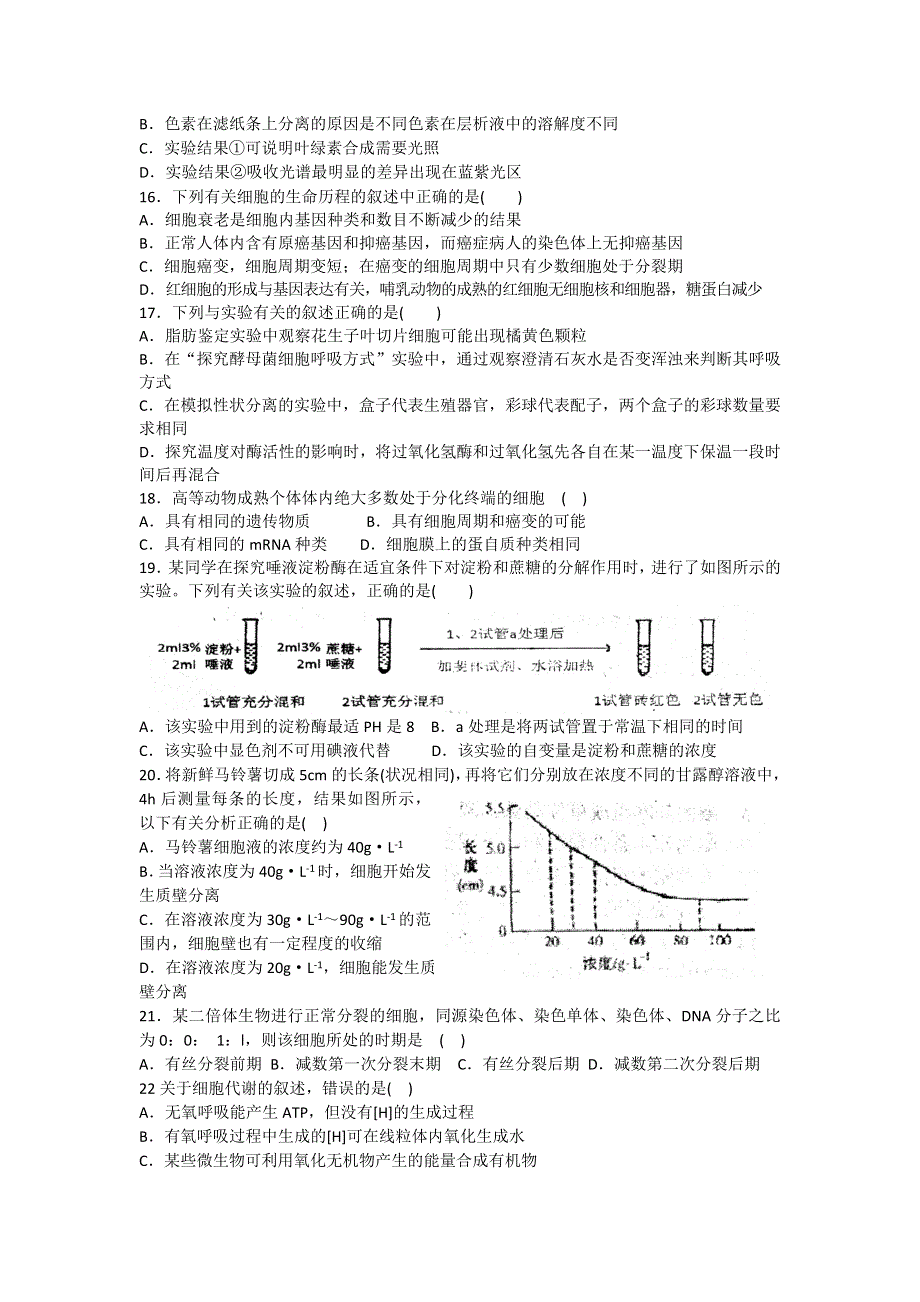 山东省莱州市第一中学2017届高三上学期第一次质量检测生物试题 WORD版含答案.doc_第3页