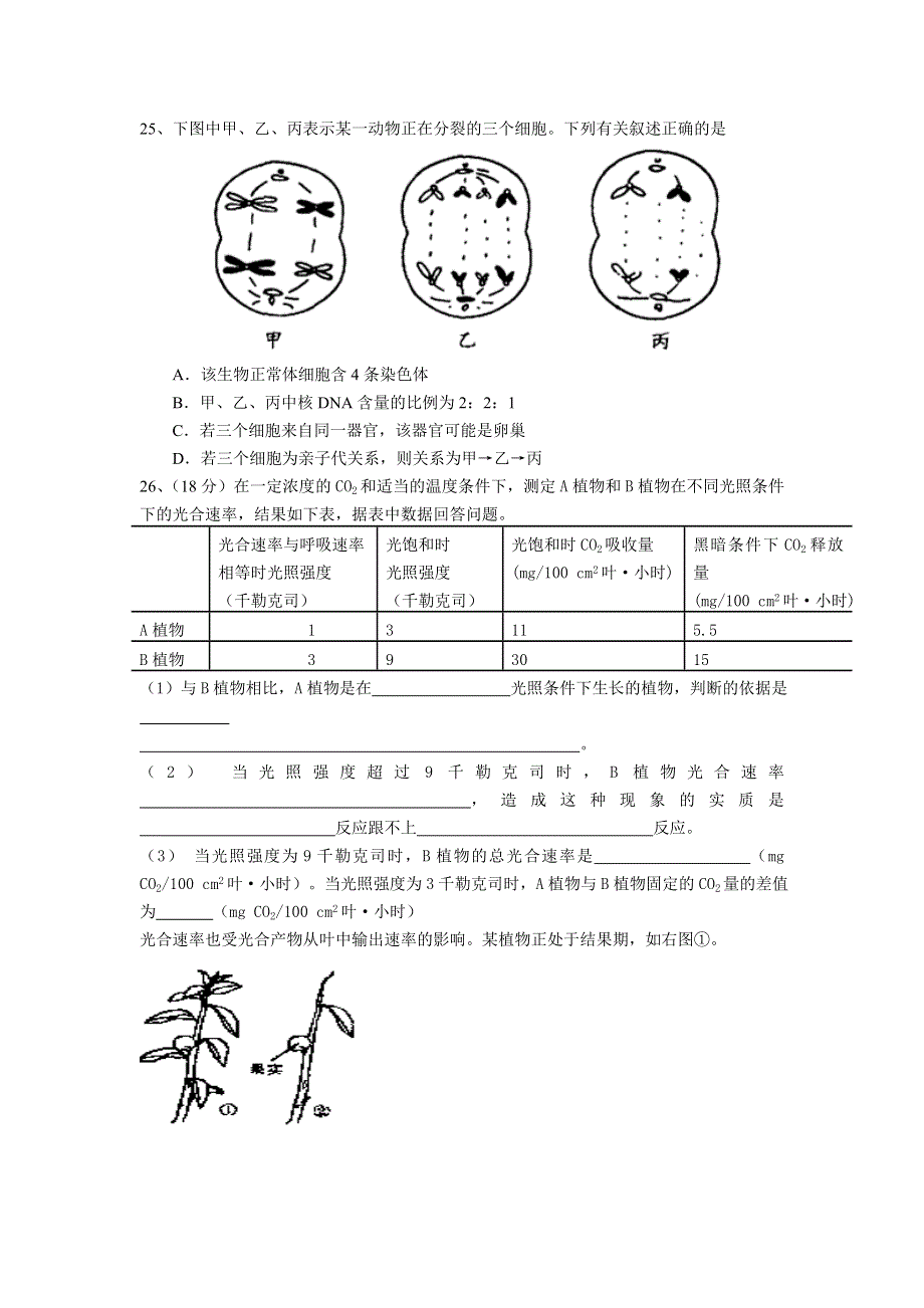 广东省珠海市2012届高三9月摸底考试理综生物试题.doc_第2页