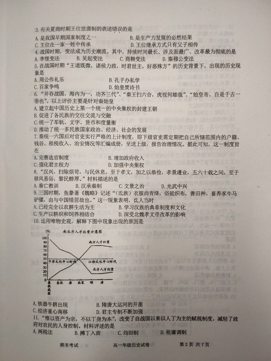 天津市耀华中学2020-2021学年高一历史上学期期末考试试题（PDF）.pdf_第2页