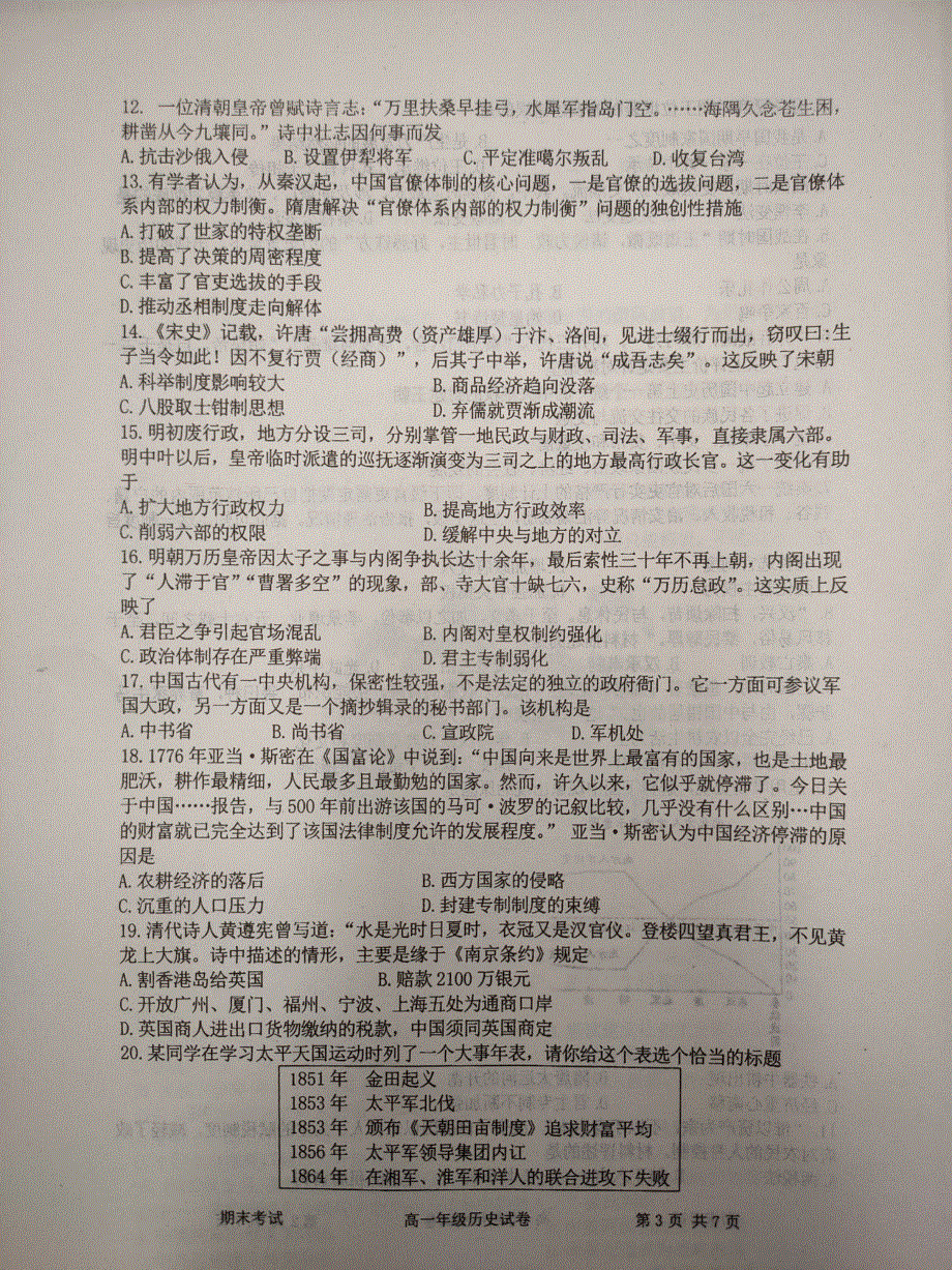 天津市耀华中学2020-2021学年高一历史上学期期末考试试题（PDF）.pdf_第3页