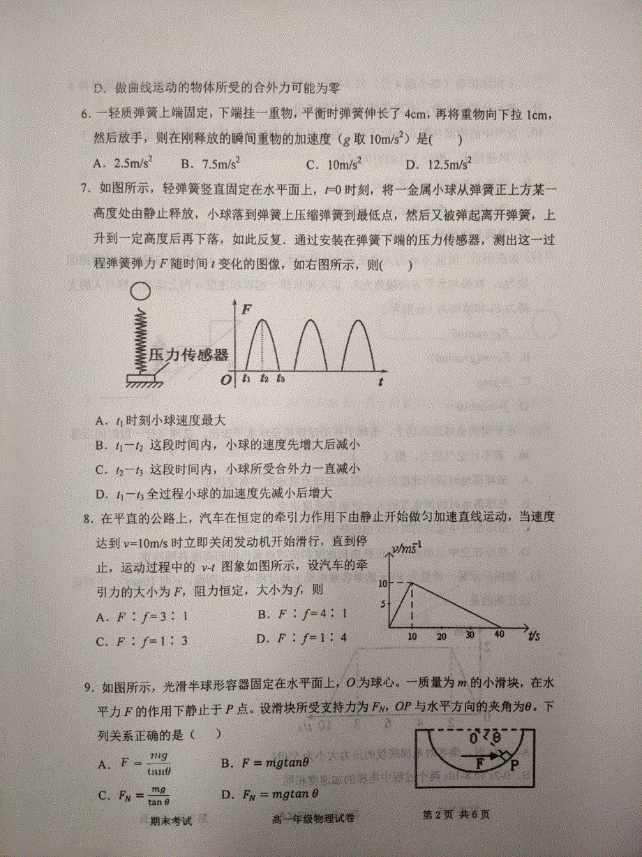 天津市耀华中学2020-2021学年高一上学期期末考试物理试题 扫描版含答案.pdf_第2页