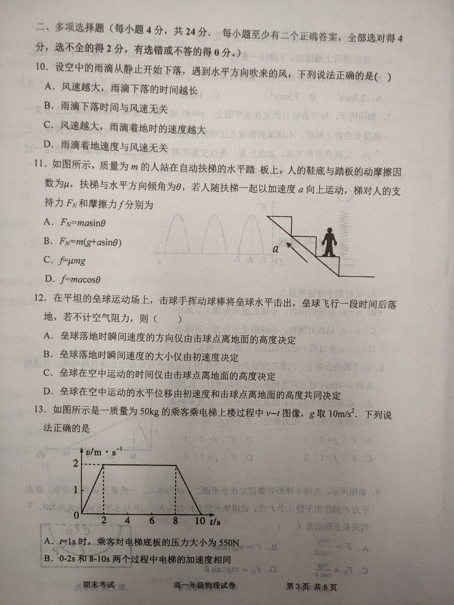 天津市耀华中学2020-2021学年高一上学期期末考试物理试题 扫描版含答案.pdf_第3页