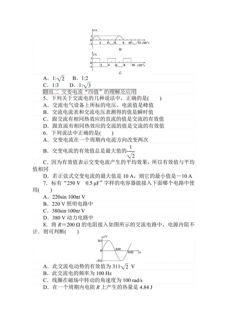 2020-2021学年物理人教版选修3-2分层作业（九） 描述交变电流的物理量 WORD版含解析.doc_第2页